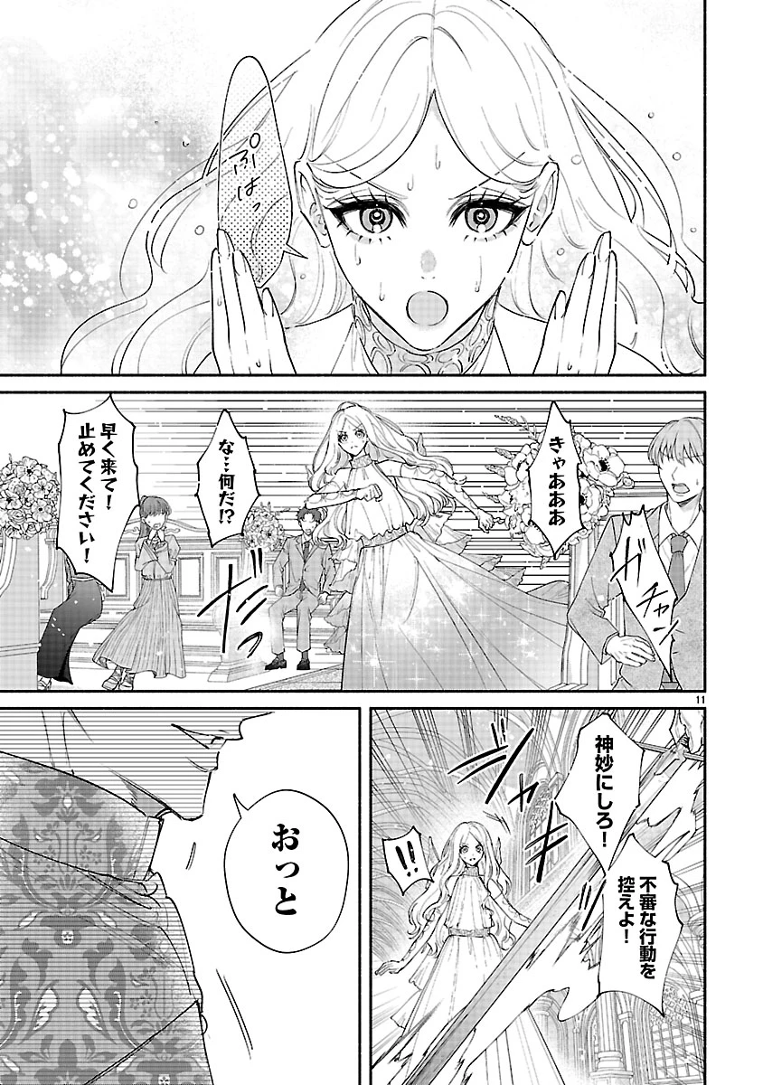 花聖女ルティーダ～未来の王は薬師の返り咲きをお望みです～ 第4.1話 - 11