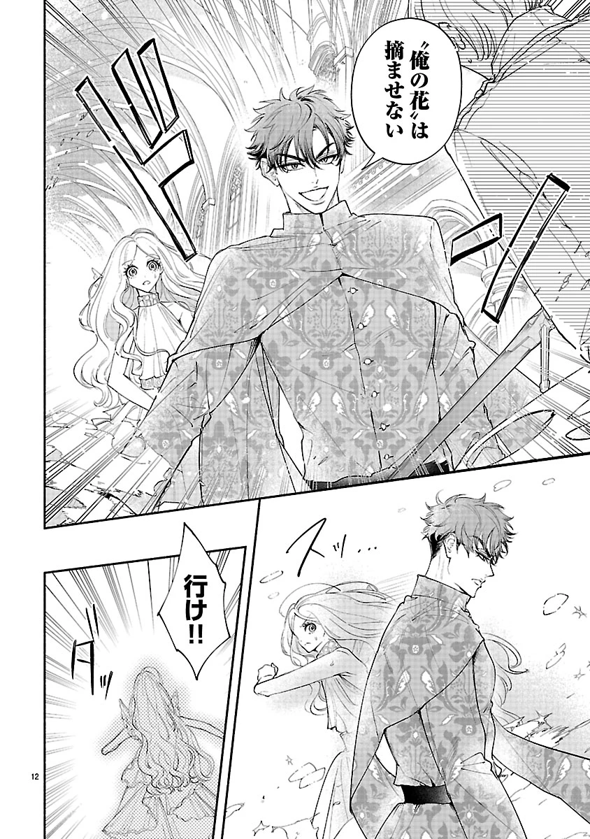 花聖女ルティーダ～未来の王は薬師の返り咲きをお望みです～ 第4.1話 - 12