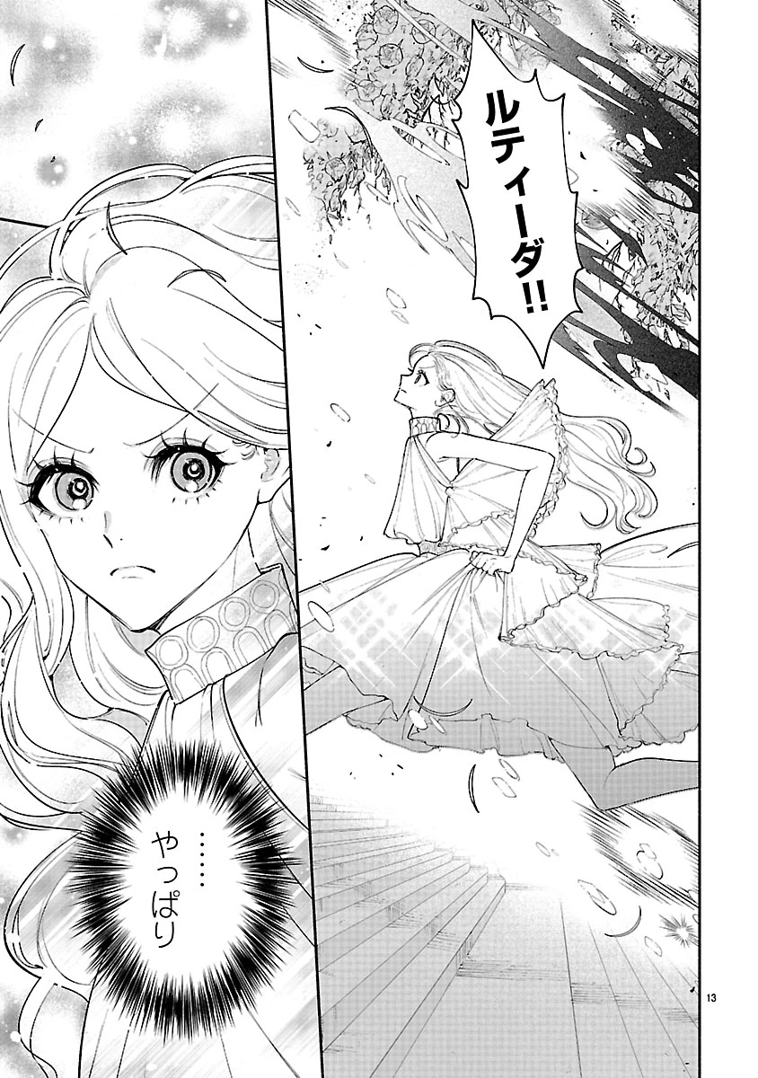 花聖女ルティーダ～未来の王は薬師の返り咲きをお望みです～ 第4.1話 - 13