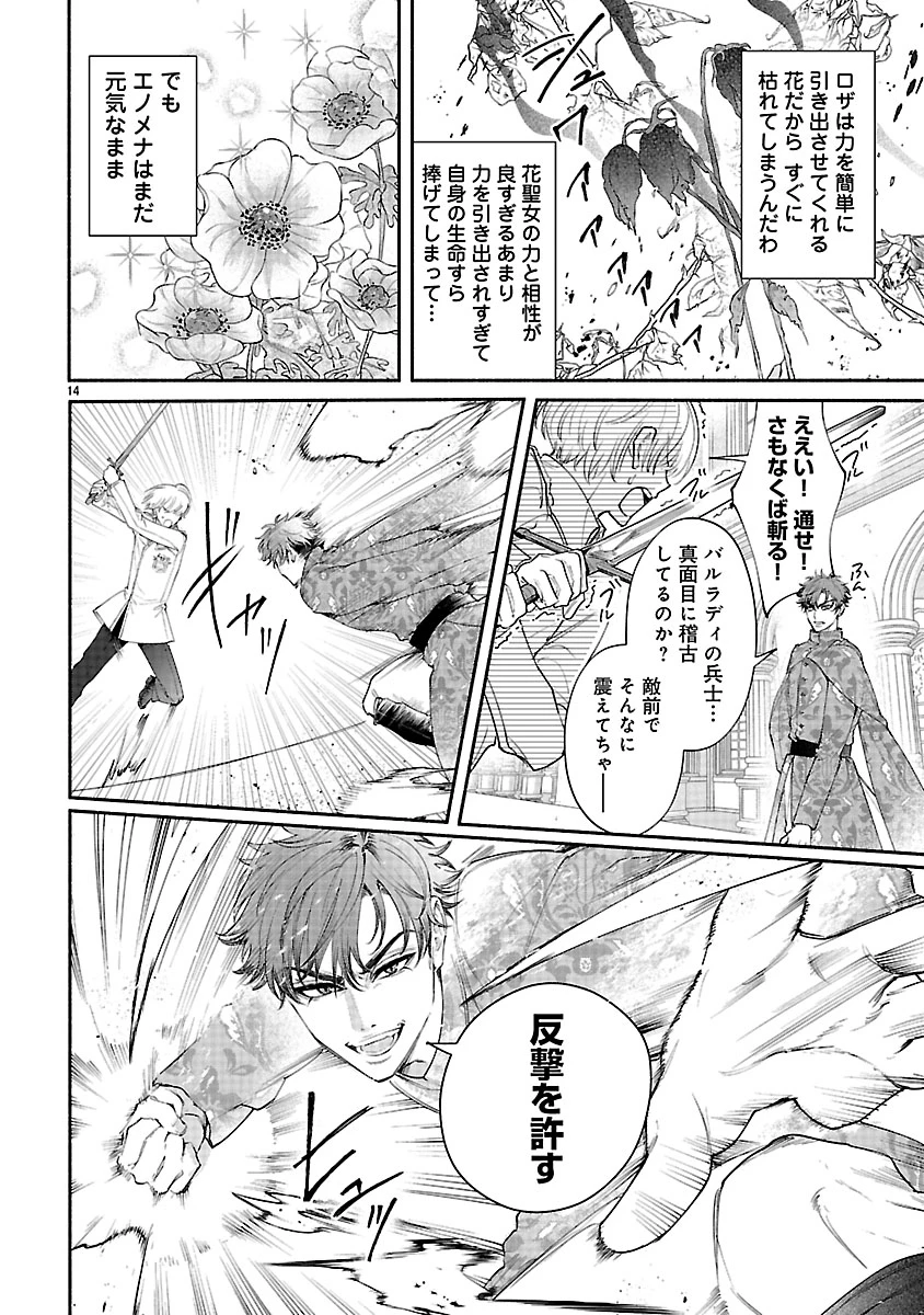花聖女ルティーダ～未来の王は薬師の返り咲きをお望みです～ 第4.1話 - 14