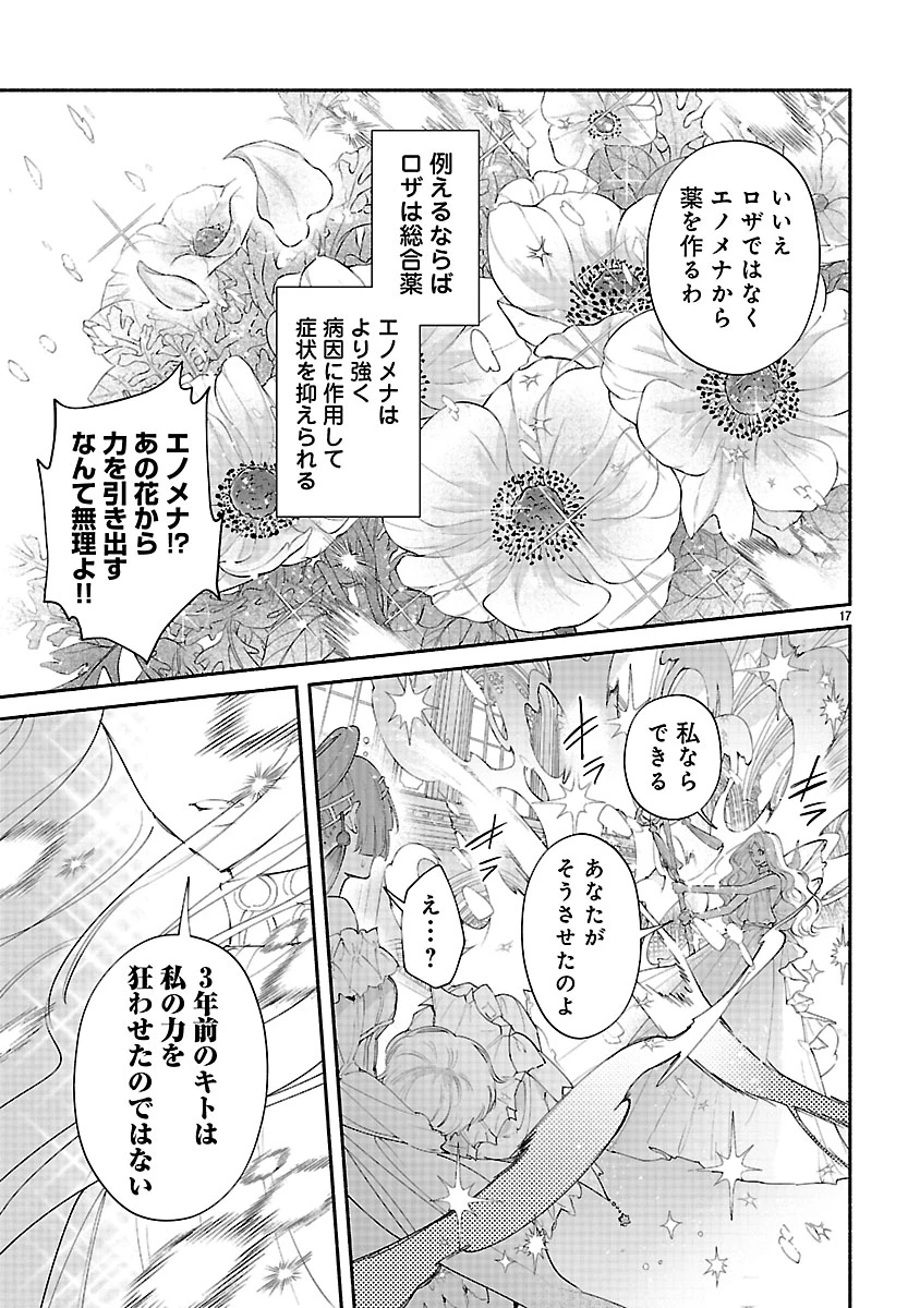 花聖女ルティーダ～未来の王は薬師の返り咲きをお望みです～ 第4.1話 - 17
