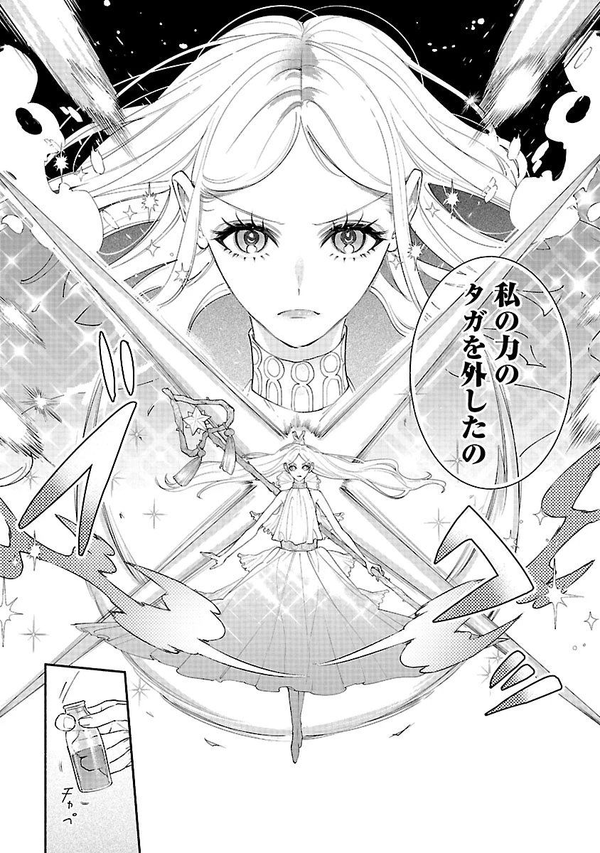 花聖女ルティーダ～未来の王は薬師の返り咲きをお望みです～ 第4.1話 - 18