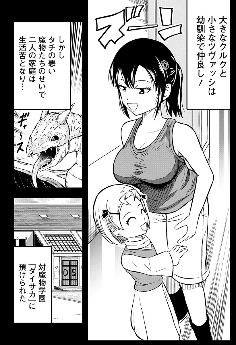 つくまと 第2話 - 2