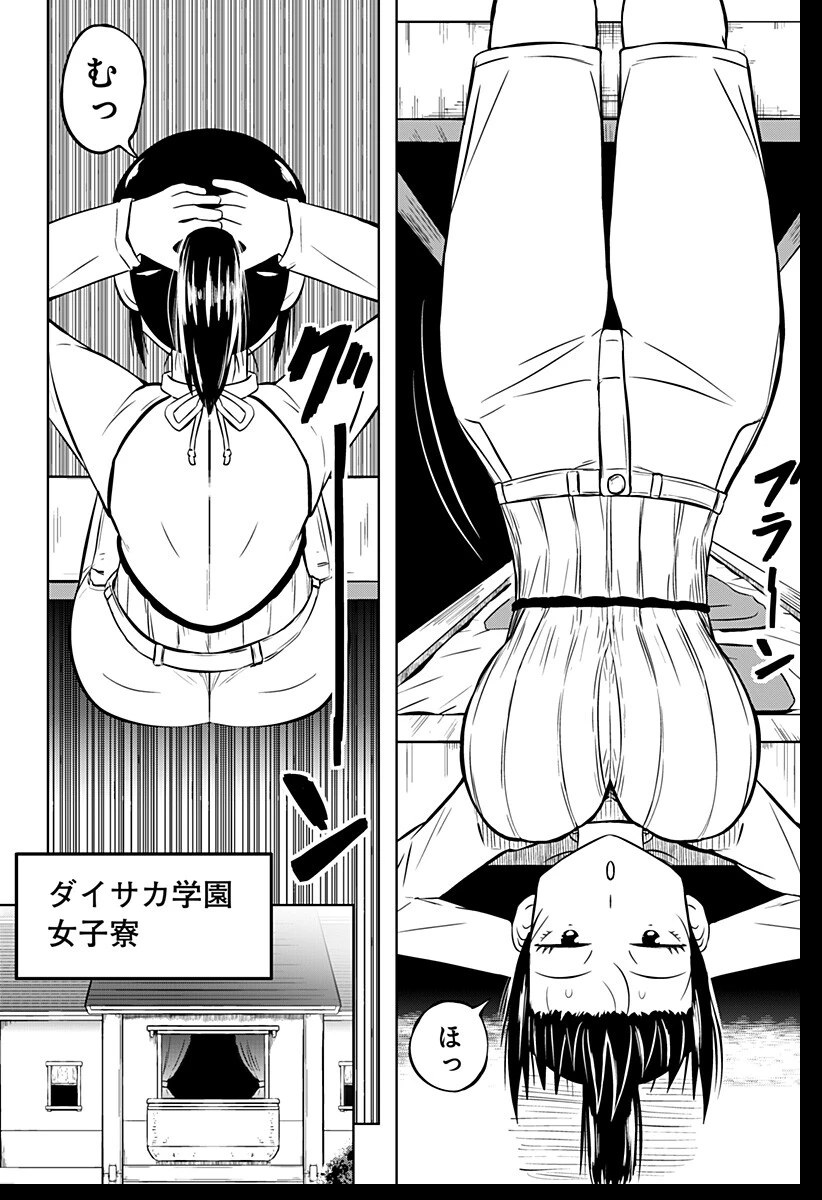 つくまと 第2話 - 4