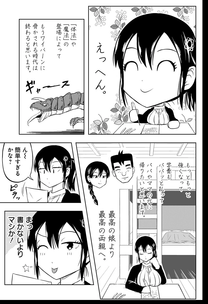 つくまと 第2話 - 7