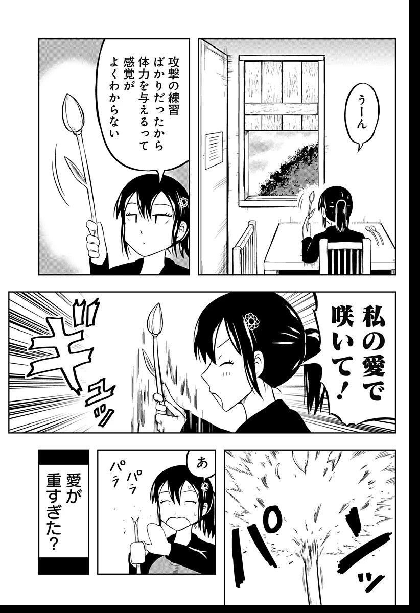つくまと 第2話 - 13