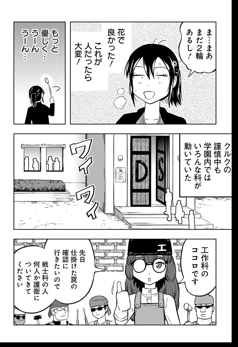 つくまと 第2話 - 14
