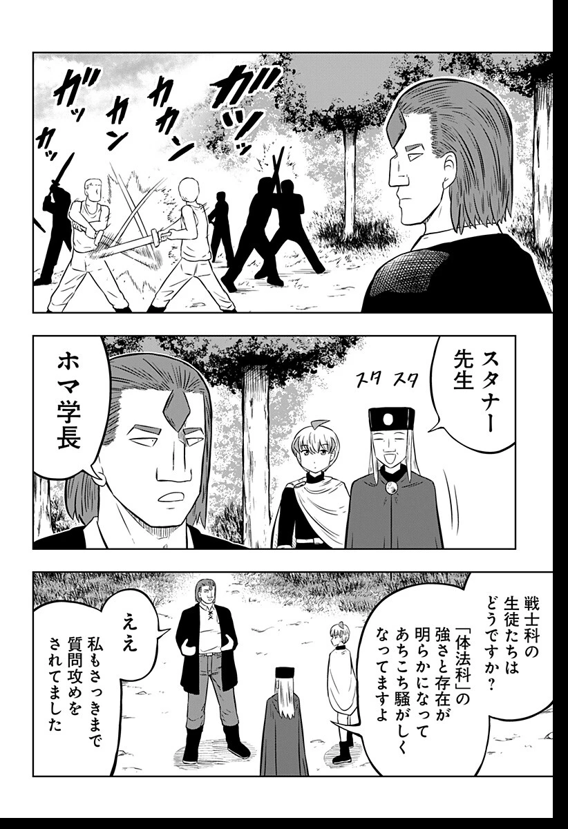 つくまと 第2話 - 16
