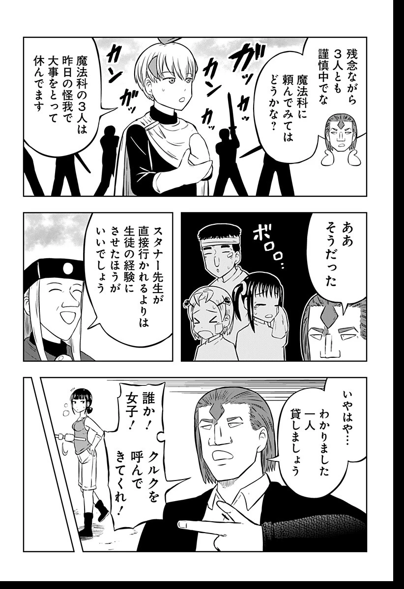 つくまと 第2話 - 18