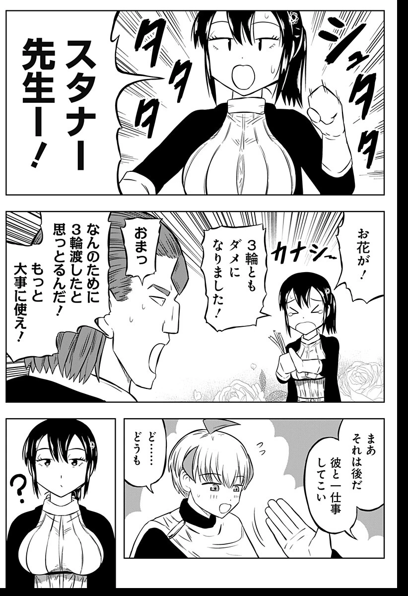 つくまと 第2話 - 19