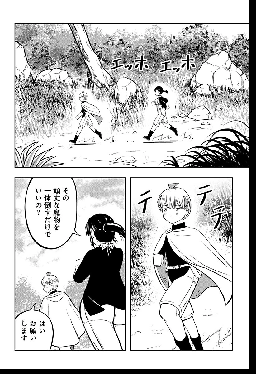つくまと 第2話 - 20