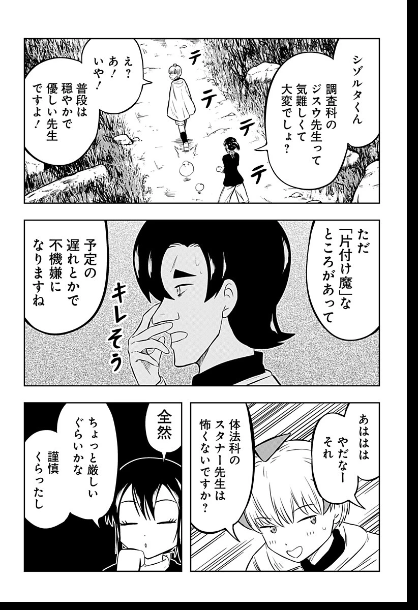 つくまと 第2話 - 22