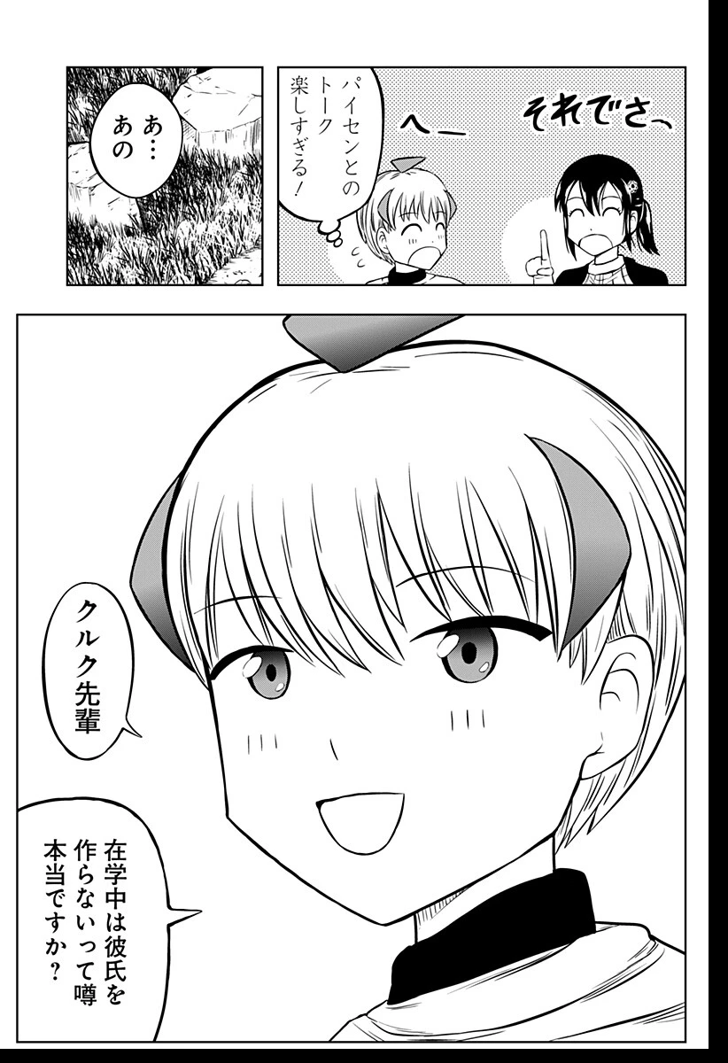 つくまと 第2話 - 23
