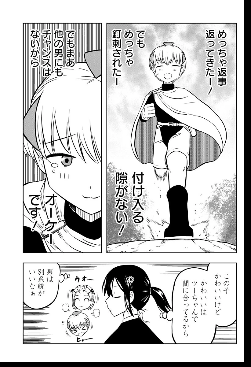 つくまと 第2話 - 25