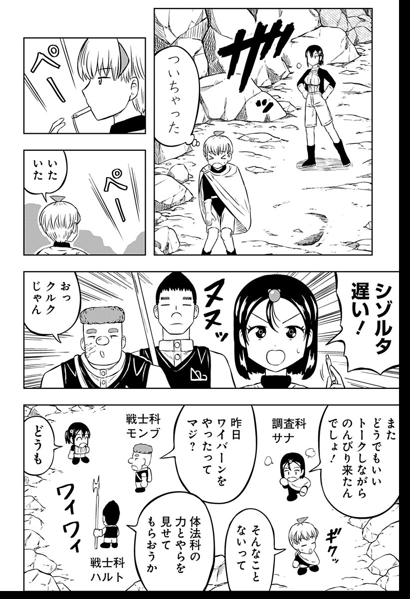 つくまと 第2話 - 26