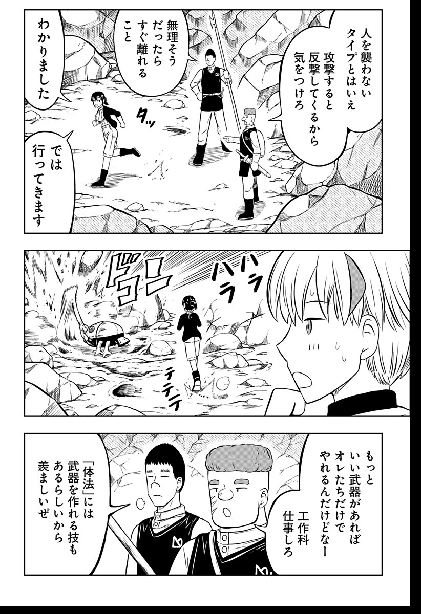 つくまと 第2話 - 28