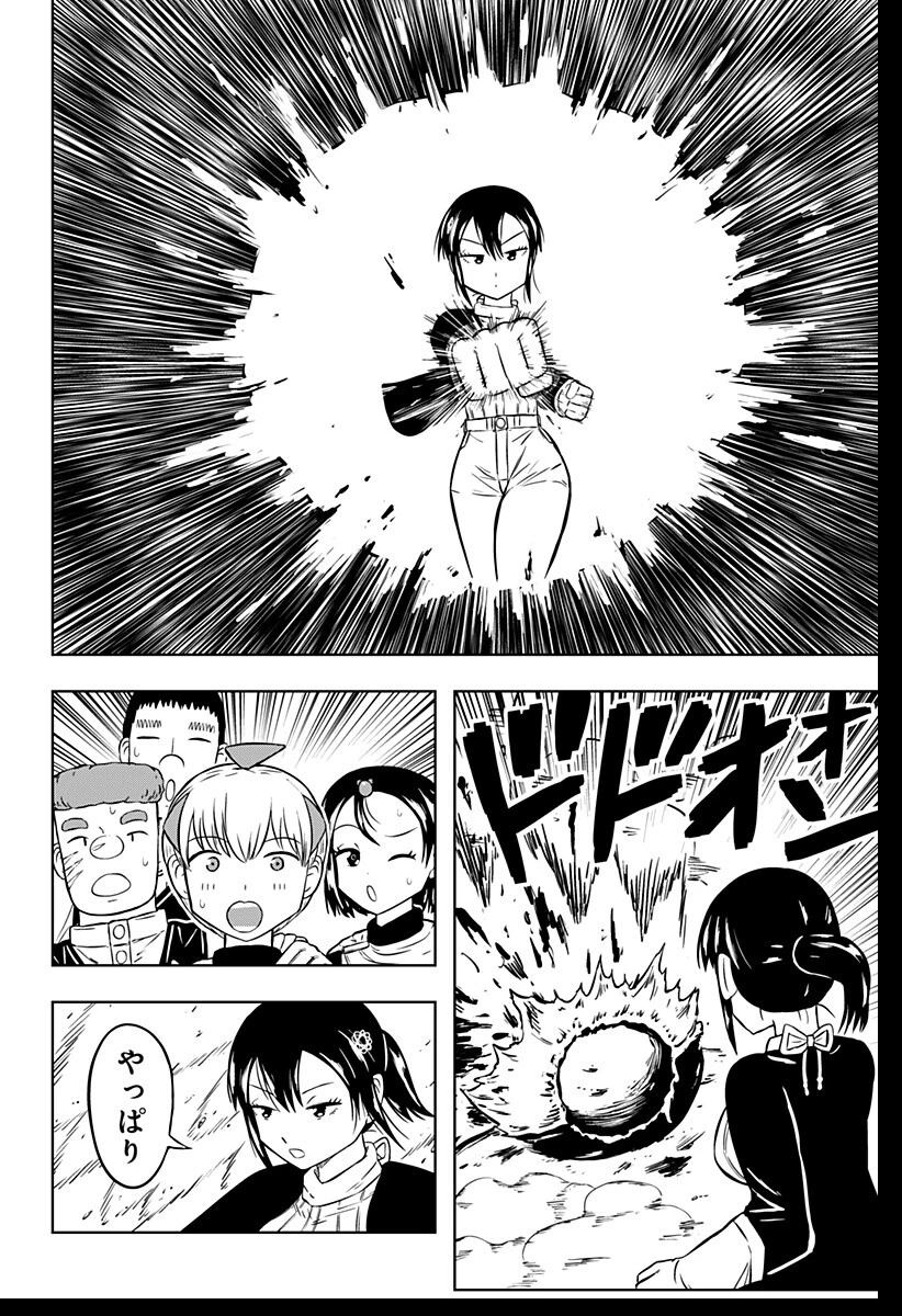 つくまと 第2話 - 32