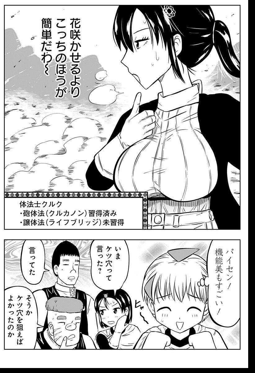 つくまと 第2話 - 33
