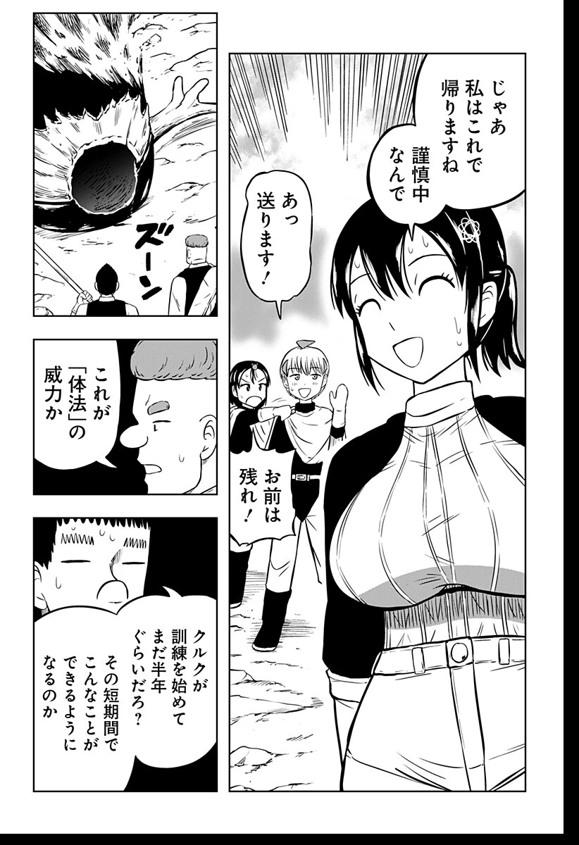 つくまと 第2話 - 34