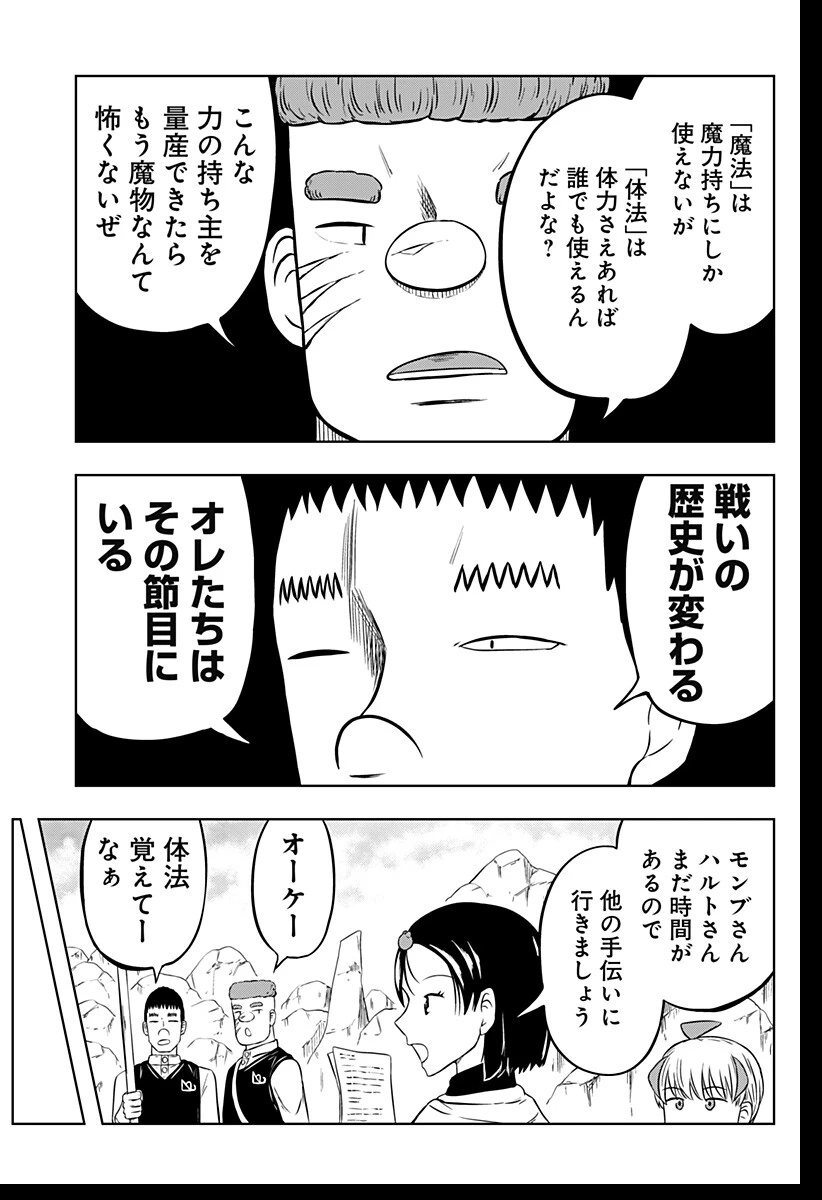 つくまと 第2話 - 35
