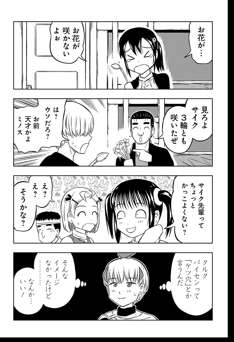 つくまと 第2話 - 36