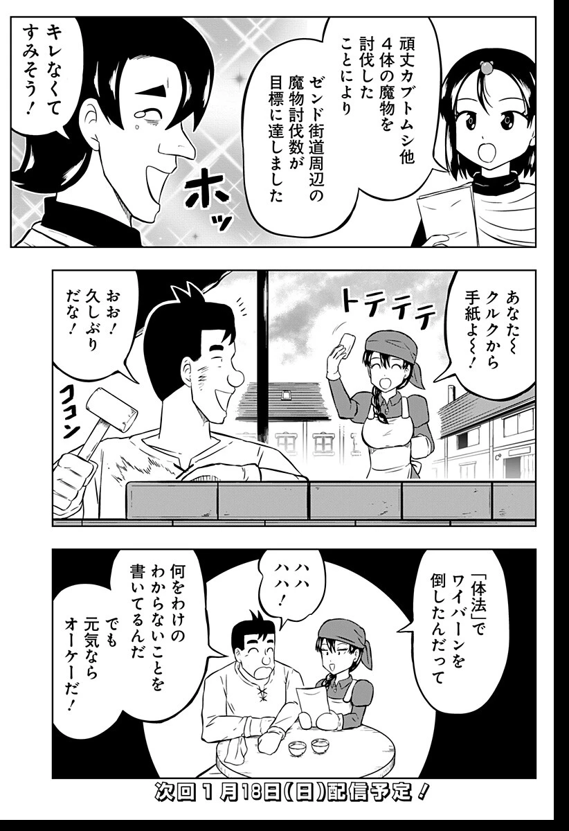 つくまと 第2話 - 37