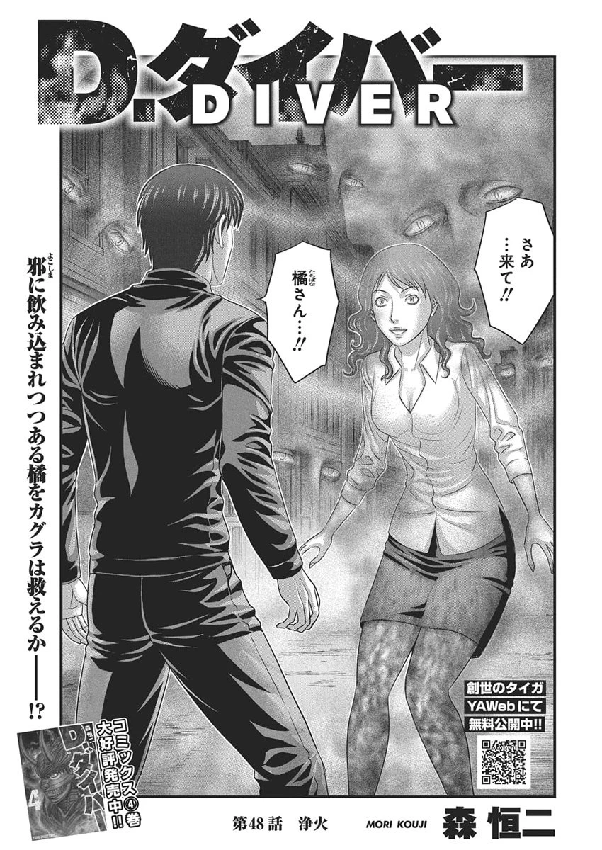 D.ダイバー 第48話 - 1