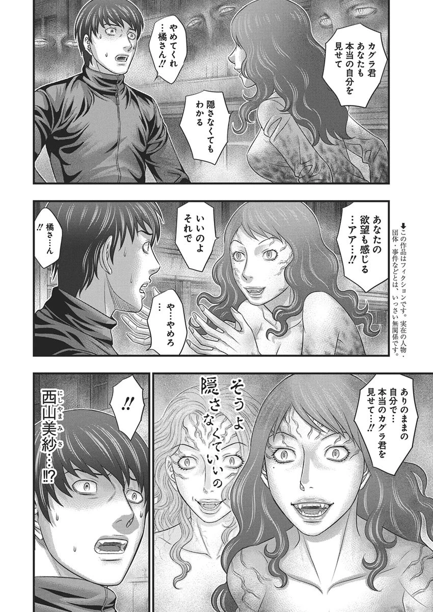 D.ダイバー 第48話 - 2