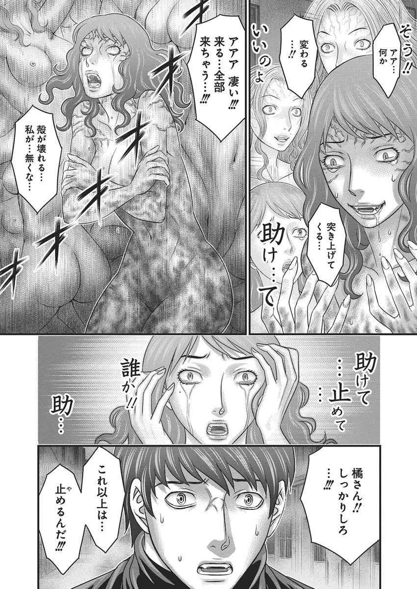 D.ダイバー 第48話 - 3