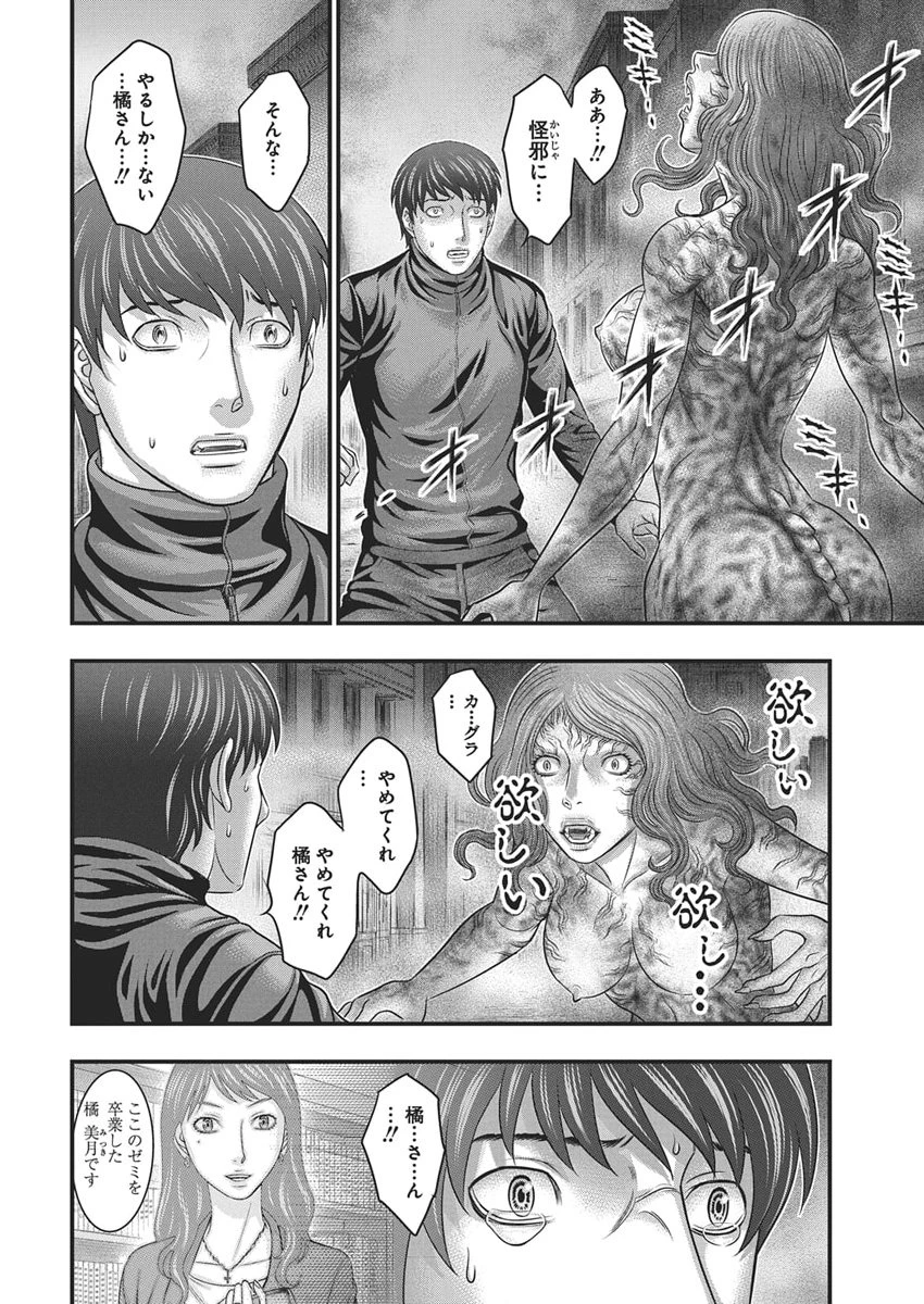 D.ダイバー 第48話 - 4