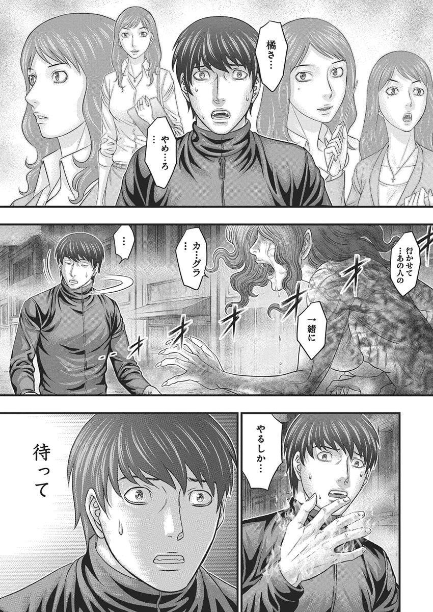 D.ダイバー 第48話 - 5