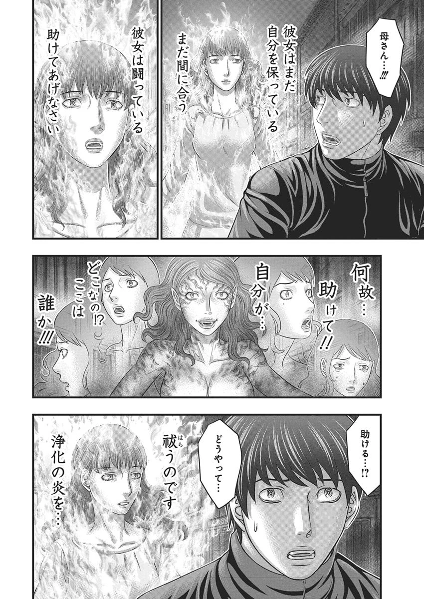 D.ダイバー 第48話 - 6