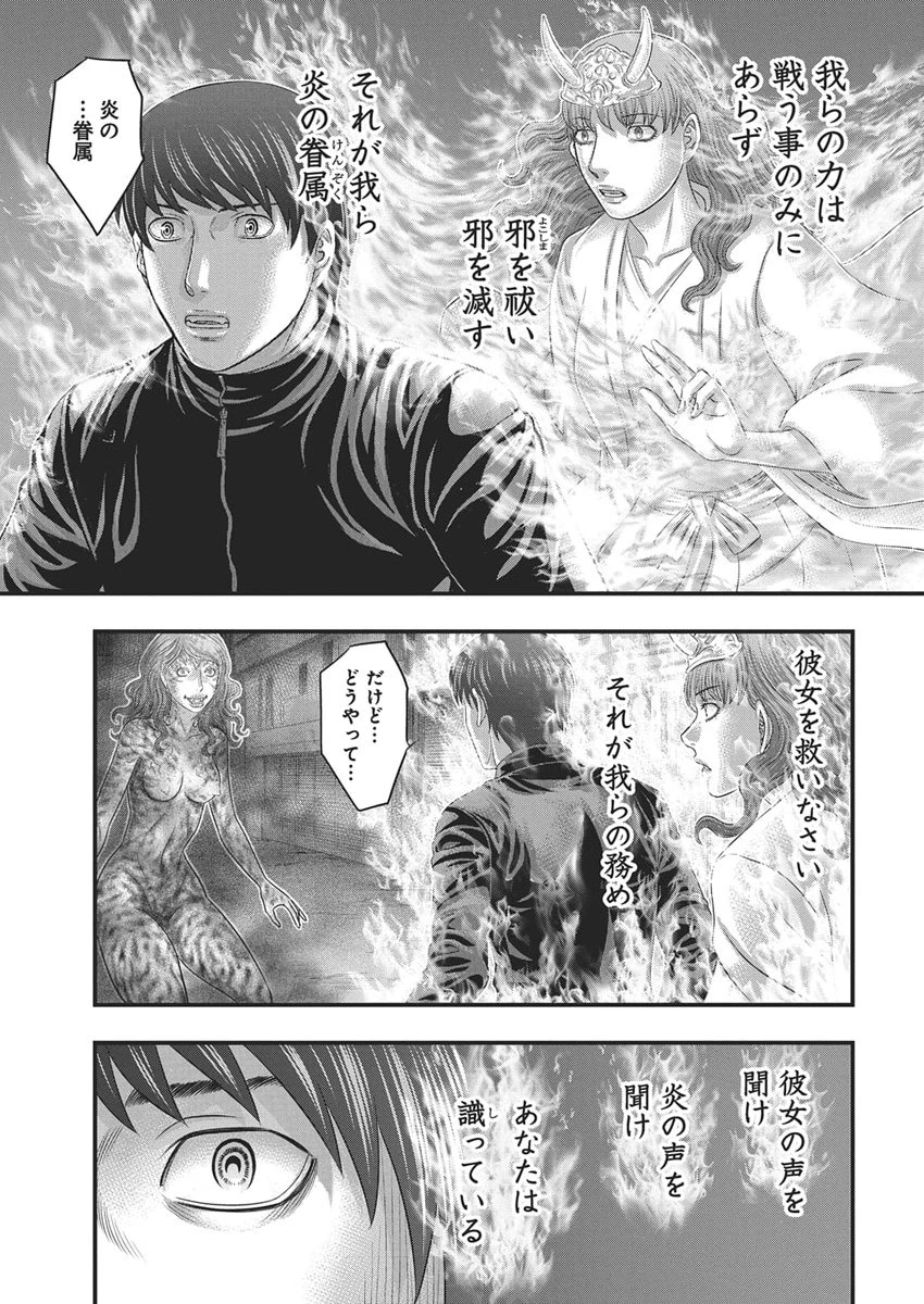 D.ダイバー 第48話 - 7