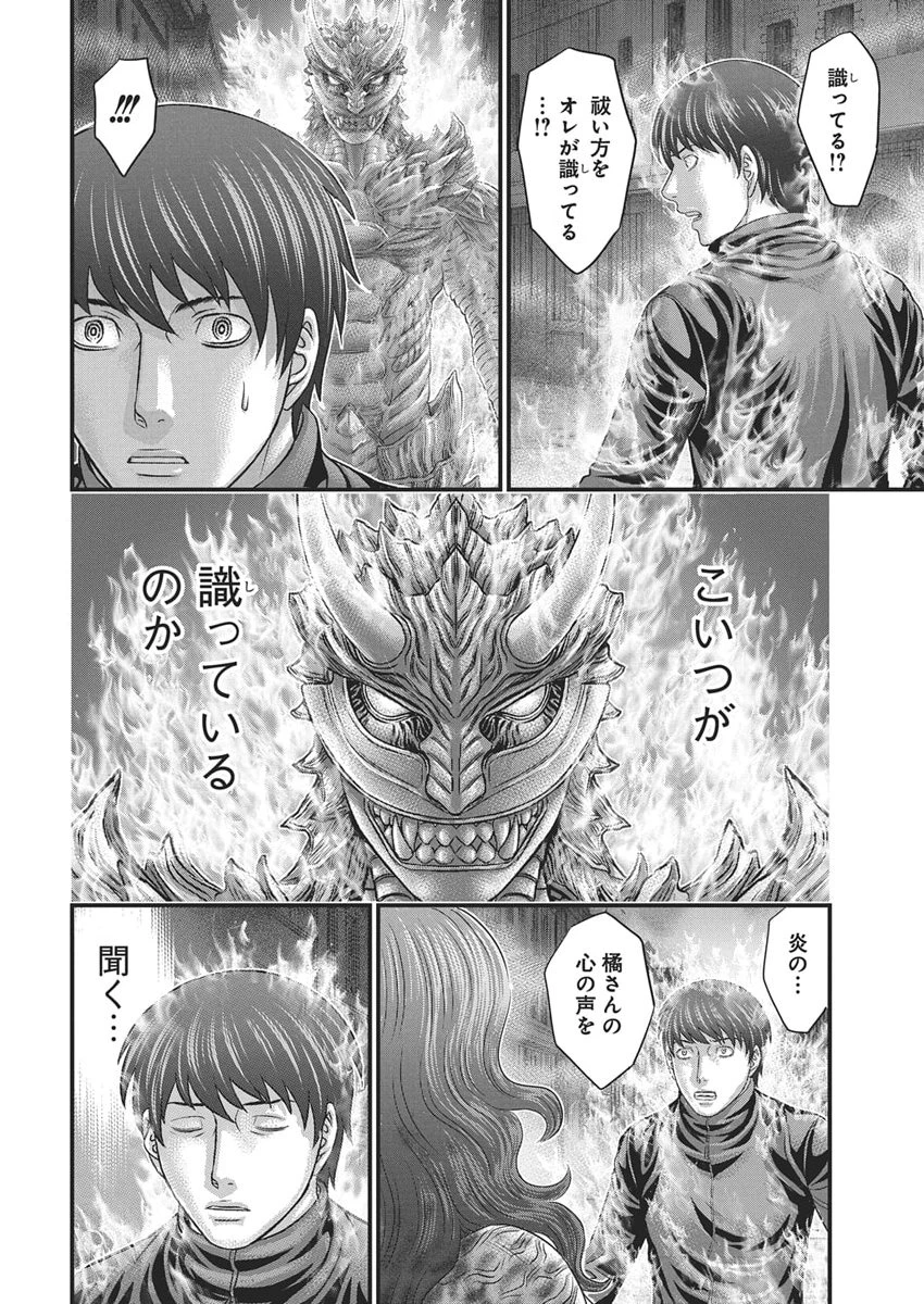 D.ダイバー 第48話 - 8