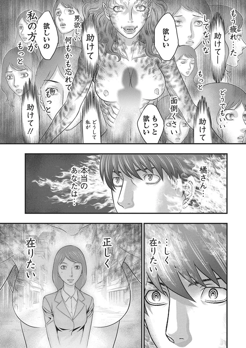 D.ダイバー 第48話 - 9