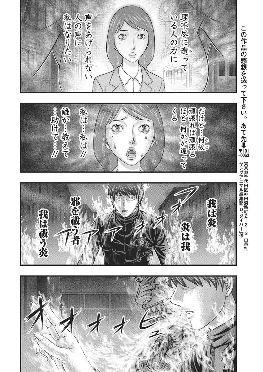 D.ダイバー 第48話 - 10