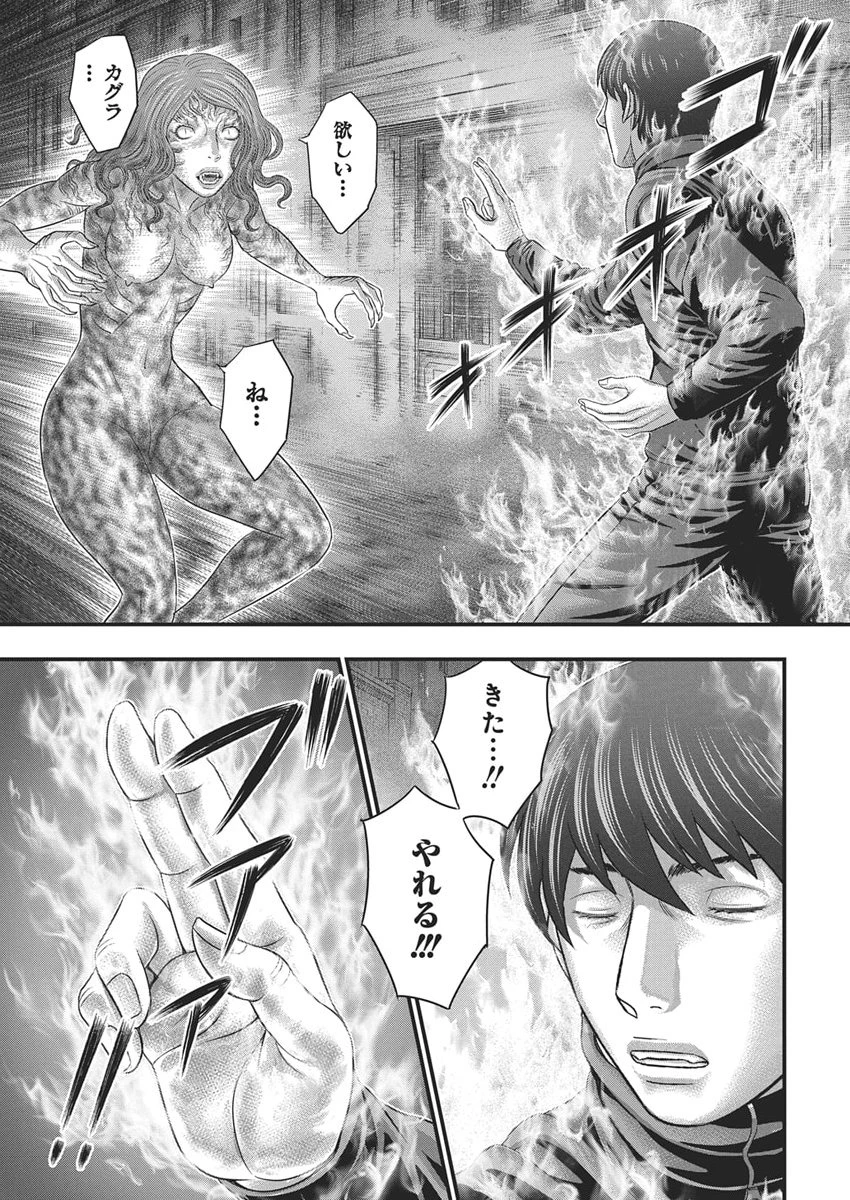 D.ダイバー 第48話 - 11