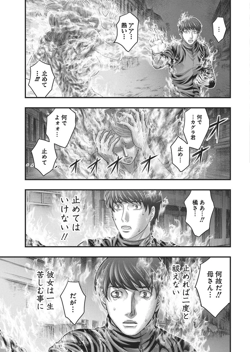 D.ダイバー 第48話 - 13