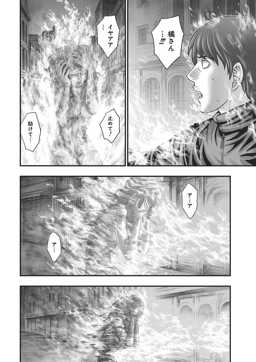 D.ダイバー 第48話 - 14