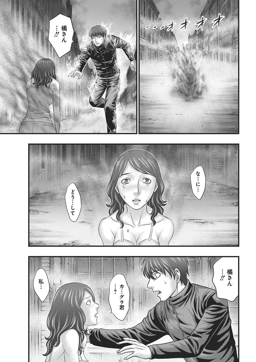 D.ダイバー 第48話 - 15