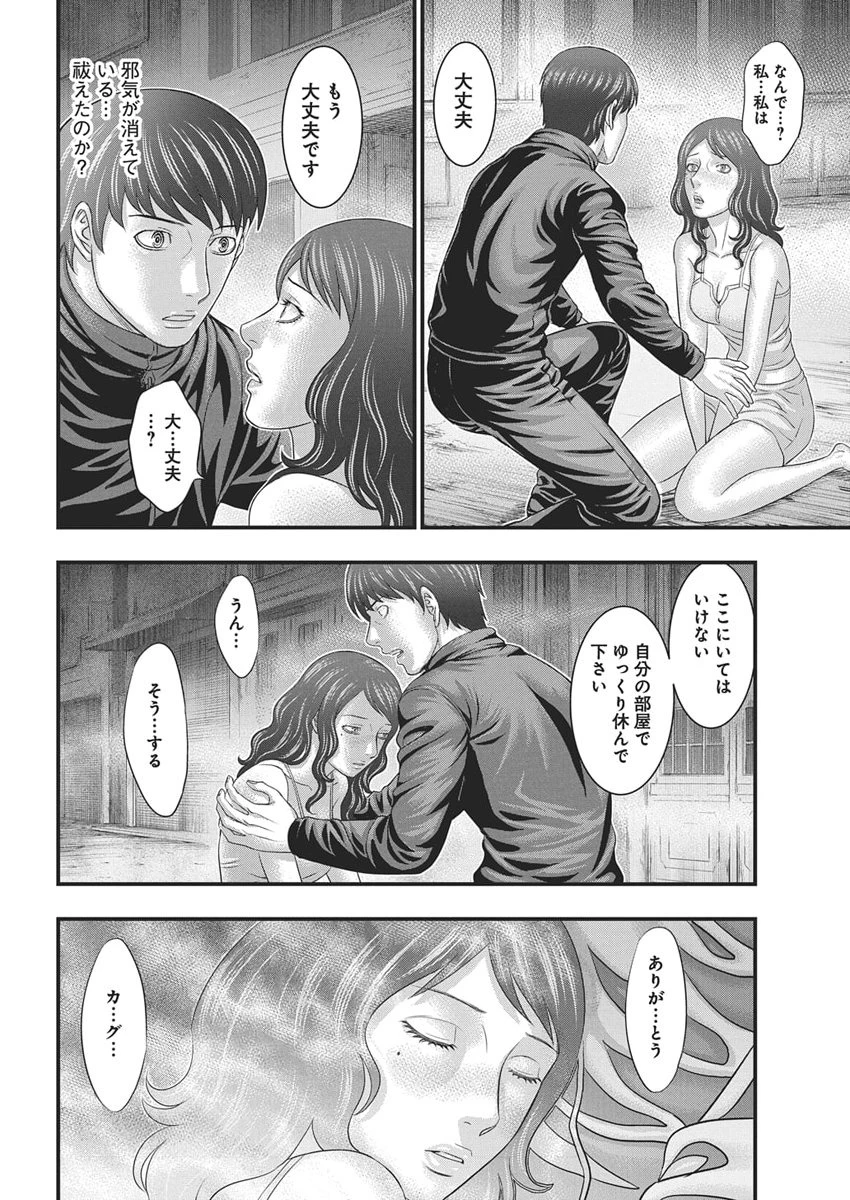 D.ダイバー 第48話 - 16