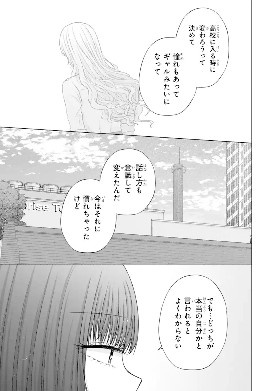南條さんは僕に抱かれたい 第31.5話 - 1