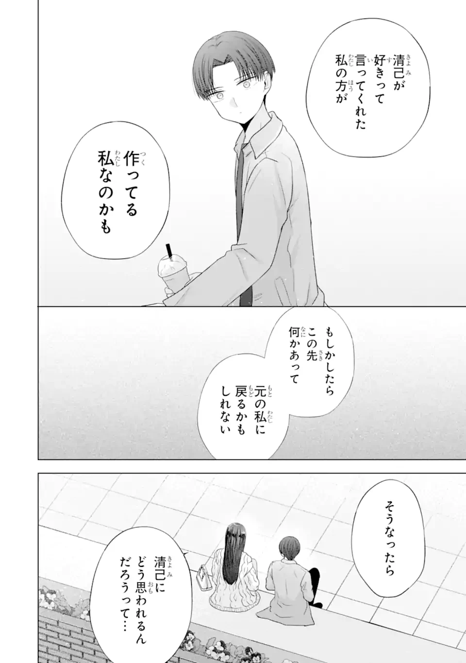 南條さんは僕に抱かれたい 第31.5話 - 2