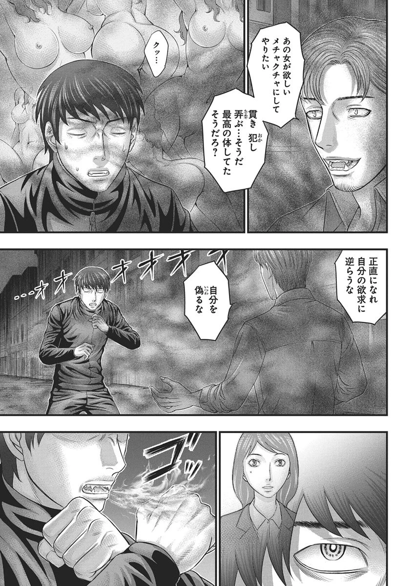 D.ダイバー 第48話 - 19