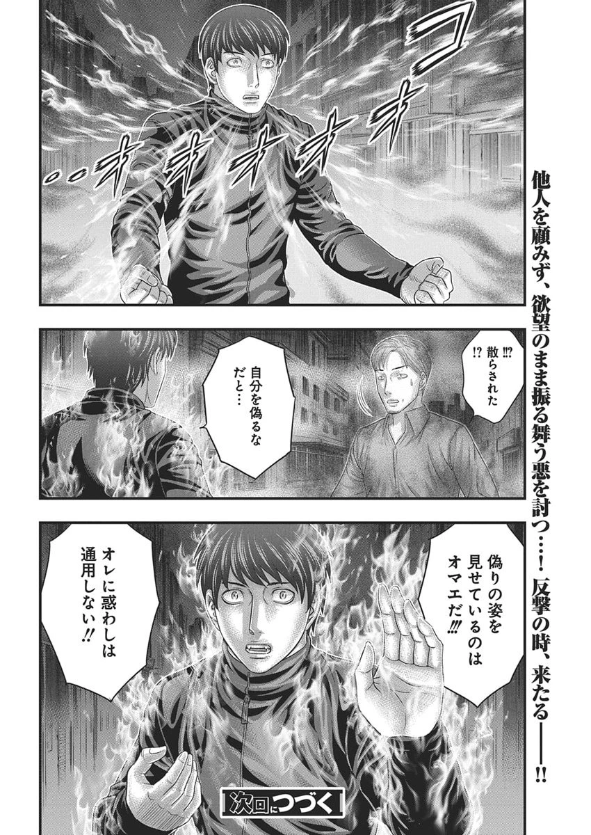 D.ダイバー 第48話 - 20