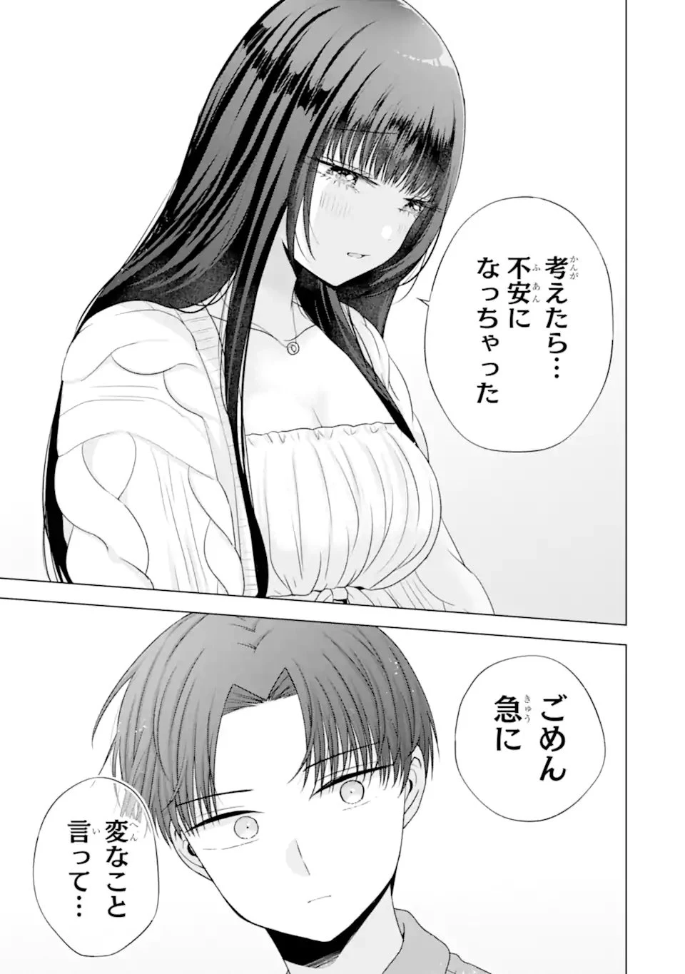 南條さんは僕に抱かれたい 第31.5話 - 3