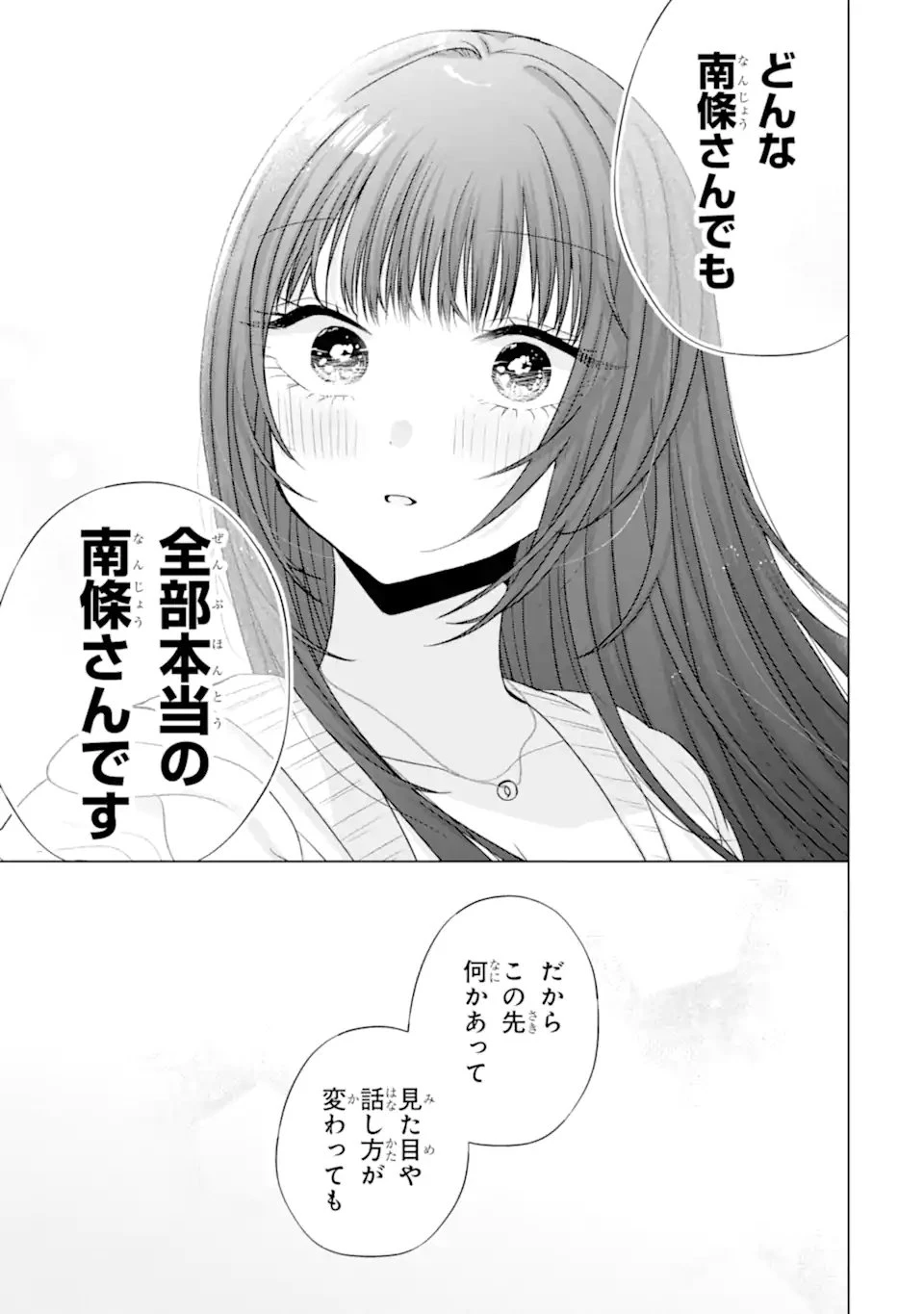 南條さんは僕に抱かれたい 第31.5話 - 5