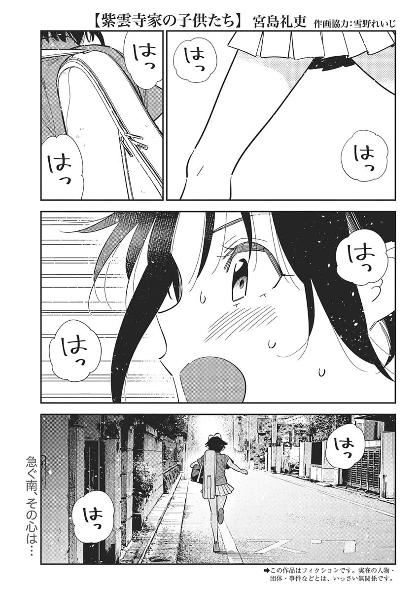 紫雲寺家の子供たち 第64話 - 1