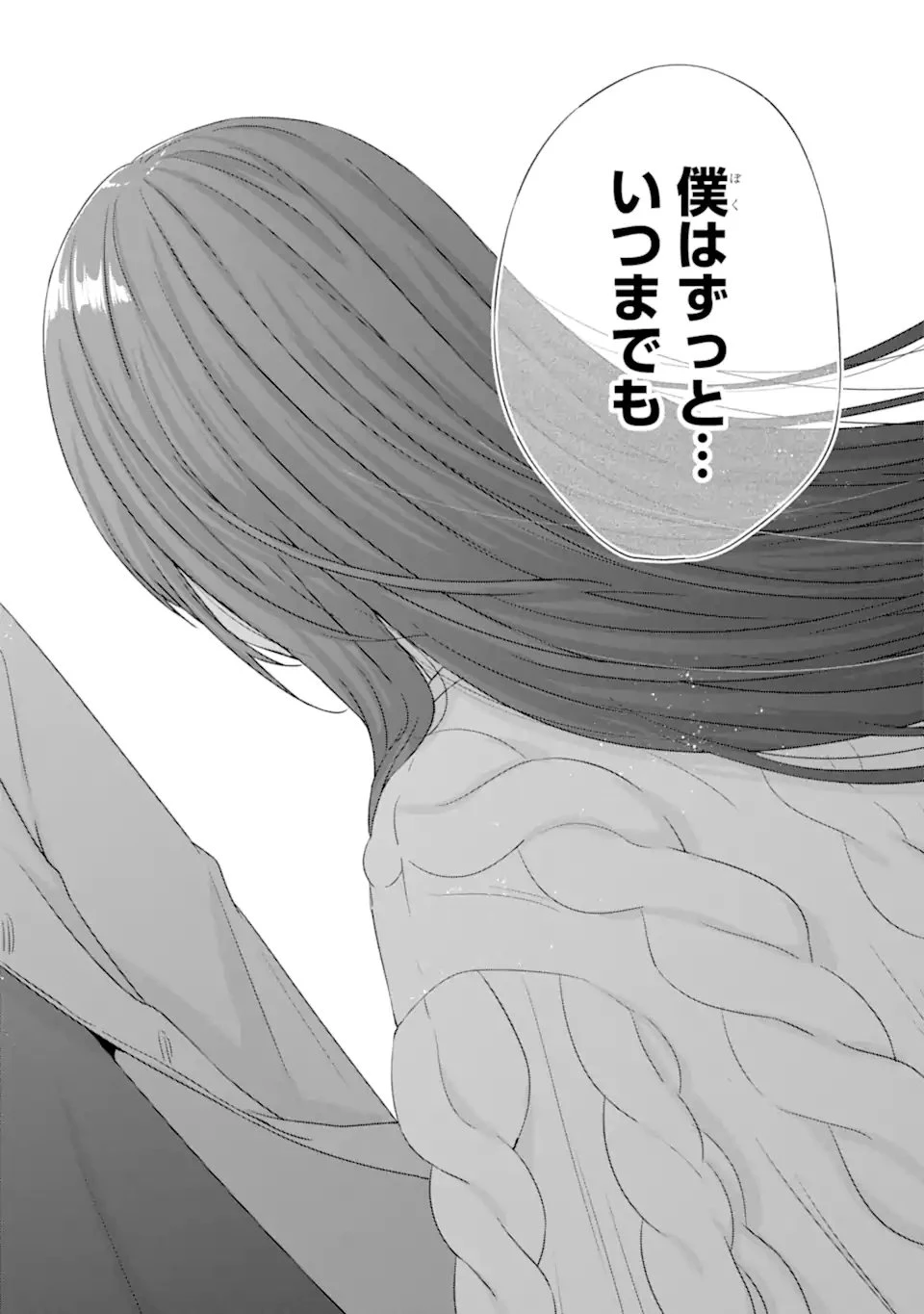 南條さんは僕に抱かれたい 第31.5話 - 6