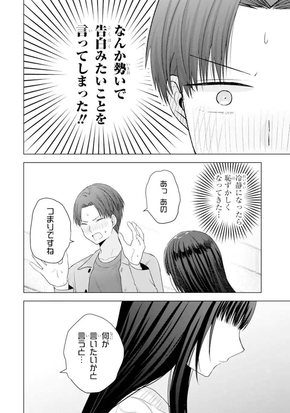 南條さんは僕に抱かれたい 第31.5話 - 8